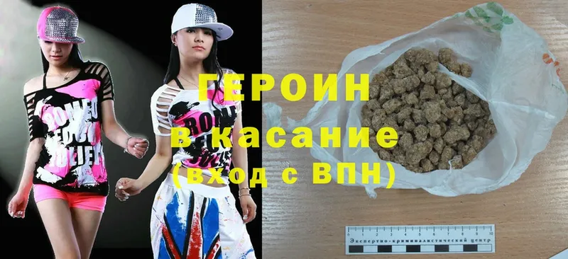 Героин Heroin  Валуйки 